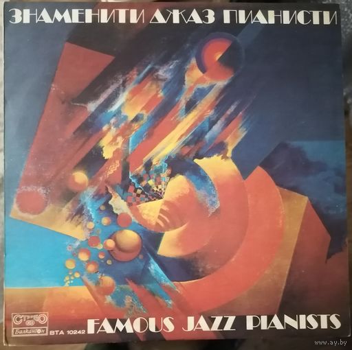 Famous Jazz Pianists 	Знаменитые джаз пианисты