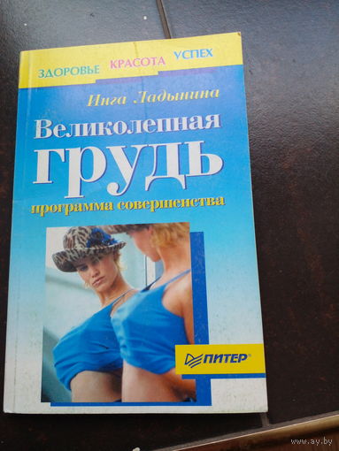 Великолепная грудь Ладышина