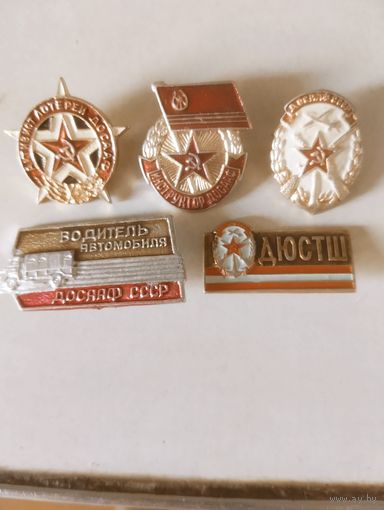 Значки ДОСААФ