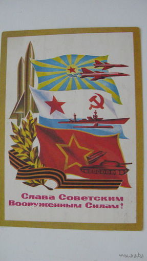 23 февраля Сов. Армия 1973 г.