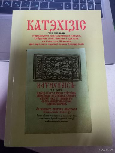 Катэхизис 2005 г Книга