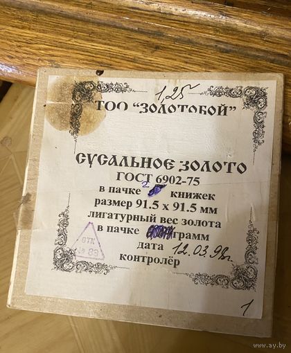 "Сусальное ЗОЛОТО" (20 шт листов)
