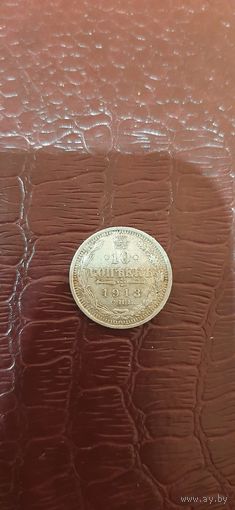 10 коп 1913, все гербы.