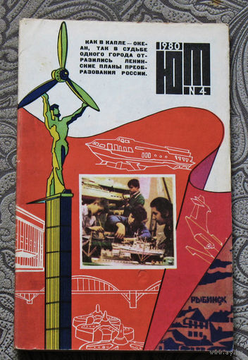 Юный Техник номер  4,5 1980