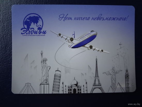 Календарик 2013 г.  Элдиви.  Нет ничего невозможного!