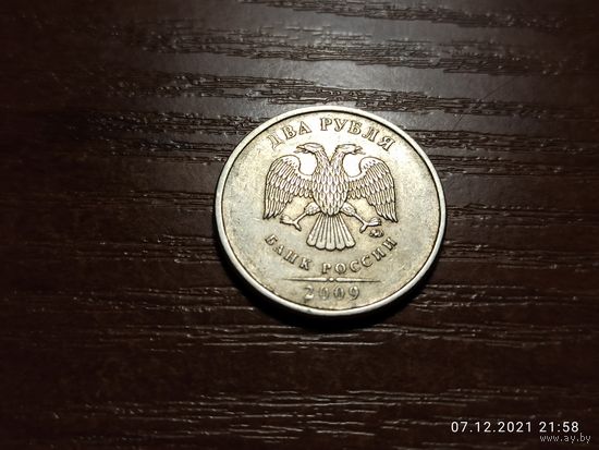 2 рубля 2009 м немагнит