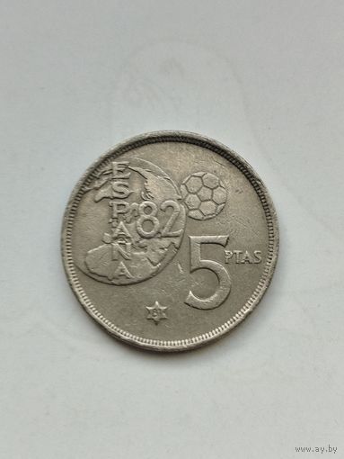 5 песет Испания. Чемпионат мира по футболу 1983 года.