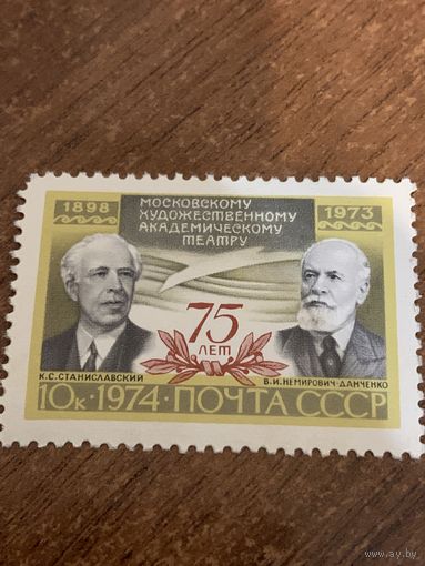 СССР 1973. 75 лет Московскому художественному академическому театру. Полная серия