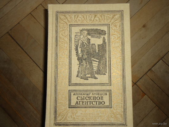 СЫСКНОЕ АГЕНСТВО