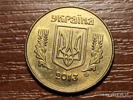Украина 25 копеек 2013