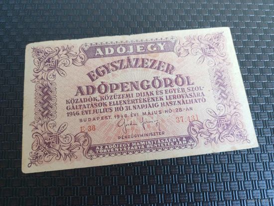 Венгрия 100000 пенге 1946