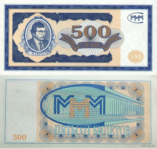 МММ 500 Билетов 1-й выпуск UNC, П1-220