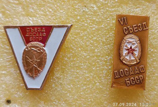 ДОСААФ БССР  5 и 6 съезд с документами (лег.мет.)