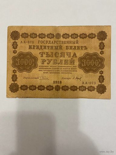 1000 рублей 1918 - 1511