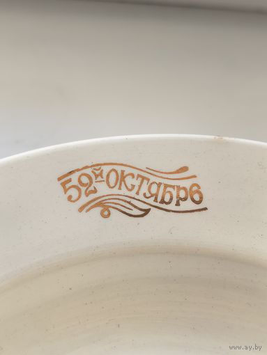 Тарелка 52 годовщина образования СССР.