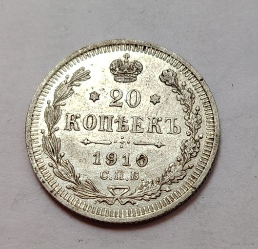 20 копеек 1910, состояние!