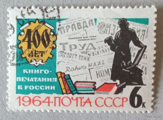 400лет книгопечатания.