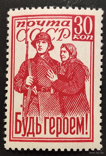 СССР. Будь героем!