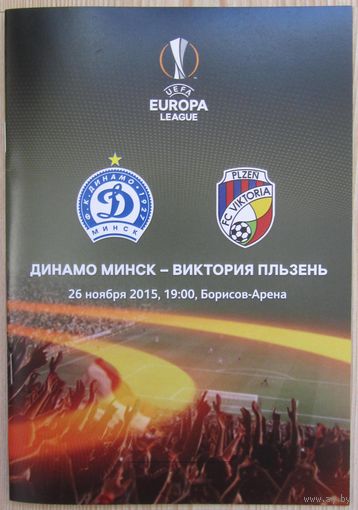 2015 Динамо Минск - Виктория Пльзень, Чехия