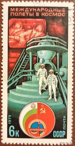 СССР 1979. Международные полёты в космос