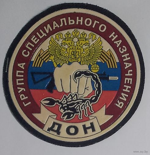 Группа специального назначения ДОН ВВ МВД РФ