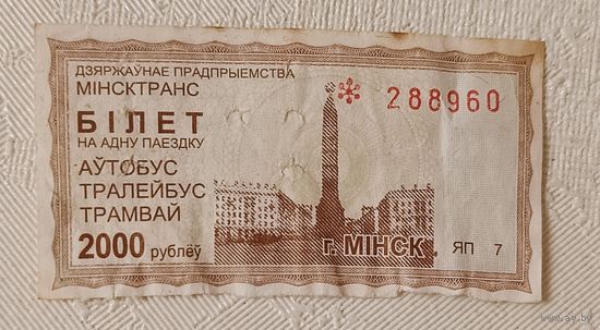 Білет на адну паездку аўтобус, тралейбус, трамвай.