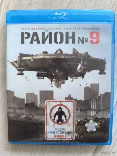 Район N 9