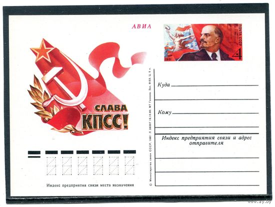 СССР 1981. ПК с ОМ. 26 съезд КПСС