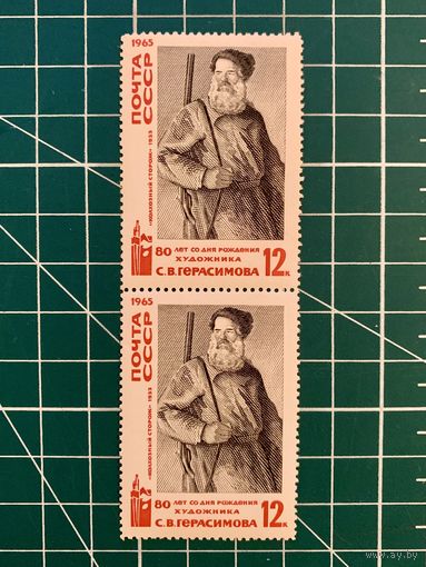 СССР 1965 Русское изобразительное искусство. 80 лет со дня рождения С.В. Герасимова (1885-1964). 529