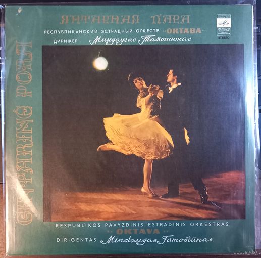 Янтарная пара 73