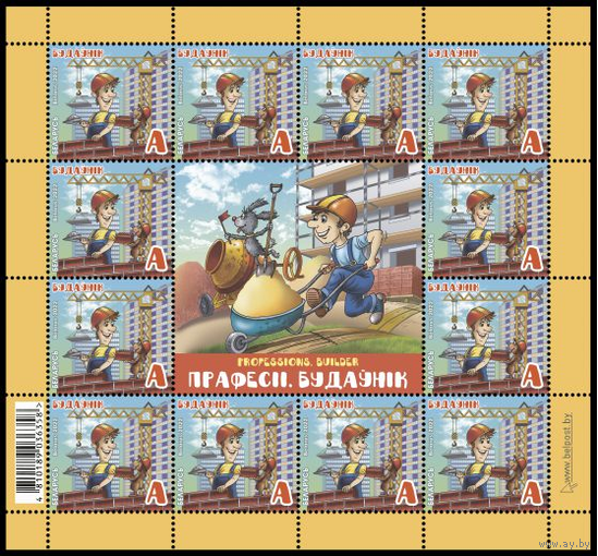 Беларусь 2022 МЛ MNH Детская филателия. Профессии. Строитель ЛИСТ **