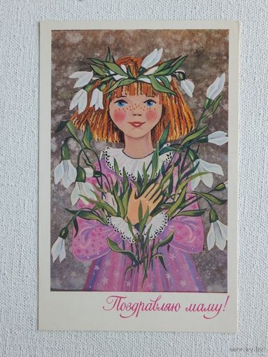 Жуков поздравляю маму 1987