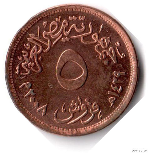 Египет. 5 пиастров. 2008 г.