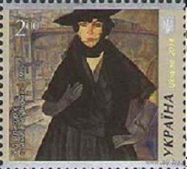 Украина Ukraine 2014, (789) Живопись. Григорьев, Дама в черном. Искусство **