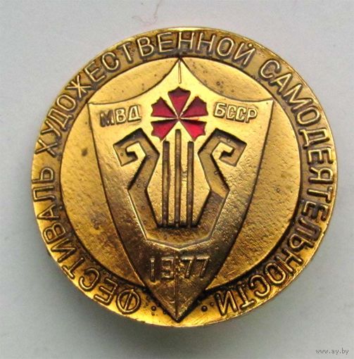 1977 г. Фестиваль художественной самодеятельности МВД БССР