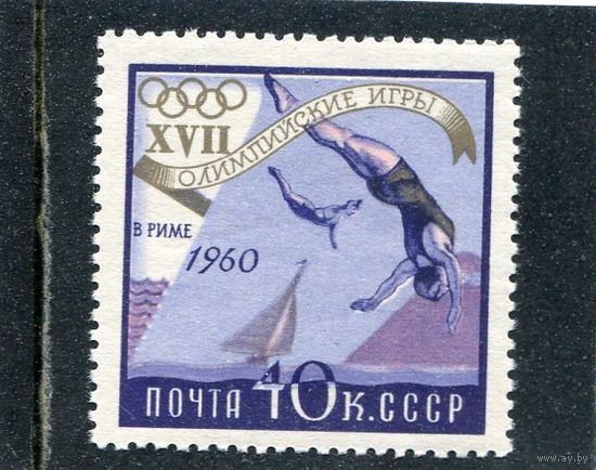 СССР 1960. Летние олимпийские игры в Риме. Прыжки в воду