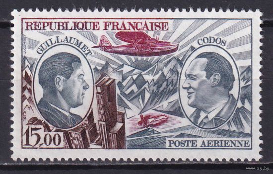 3.Fr. Франция. Авиапочта. Личности в авиации. Анри Гийом и Поль Кодос. 1973 г. 15 Fr. Одиночный выпуск. Mi.#1823.
