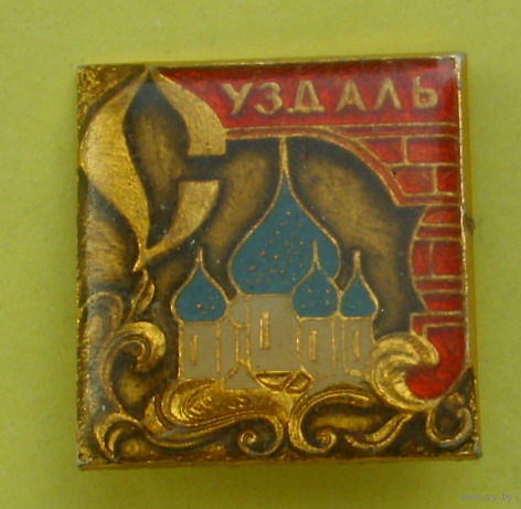 Суздаль. 819.
