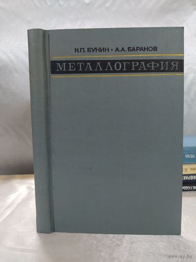 Металлография