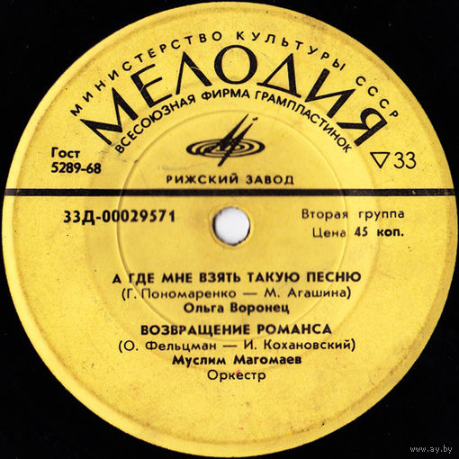 Various, А Где Мне Взять Такую Песню, миньон 1971