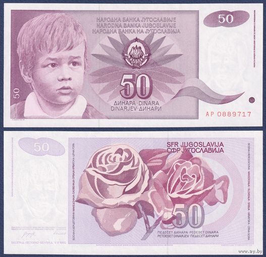 Югославия, 50 динар 1990 г., P-104, UNC