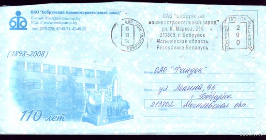 2008 год Бобруйск Машиностроительный завод
