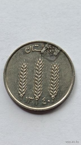 Афганистан. 1 афгани 1961 года. Память с Афганистана