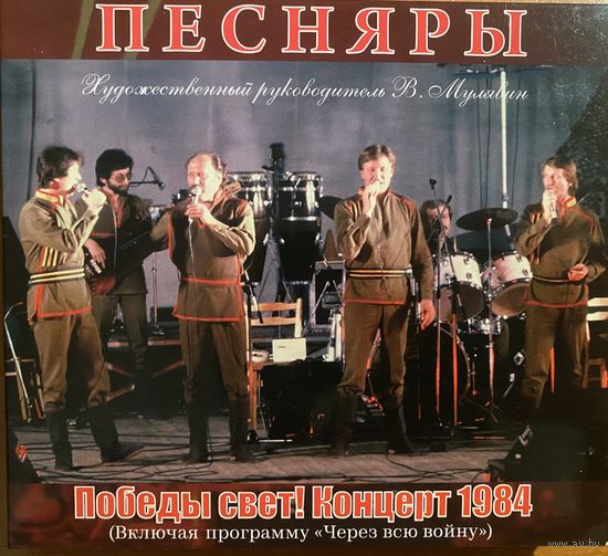 Песняры 2CD Через всю войну.