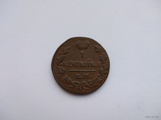 РИ 1 копейка 1830 ЕМ ИК