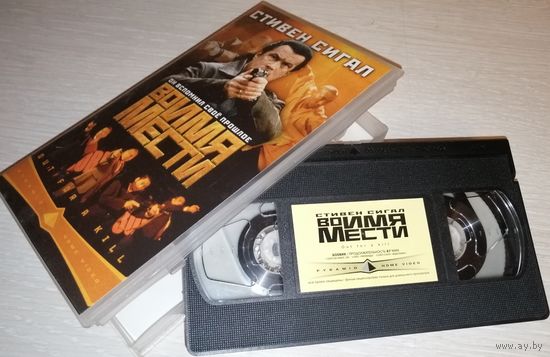 Видеокассета. Стивен Сигал "Во имя мести". Лицензия.