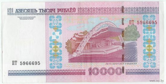 Беларусь 10000 рублей 2000 год, серия ПТ. - РАДАР 5966695 -