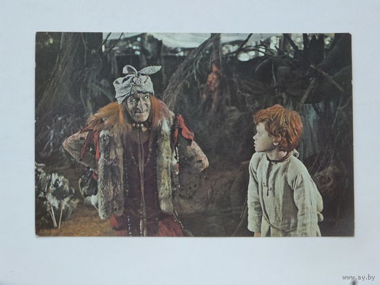 Баба-Яга артисты 1974  9х14   см