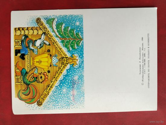 Приглашение. Чистая. 1986 года. Похитонова. 2126.