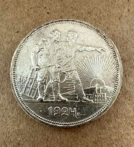 Рубль СССР 1924 год. П.Л. Без минимальной цены!